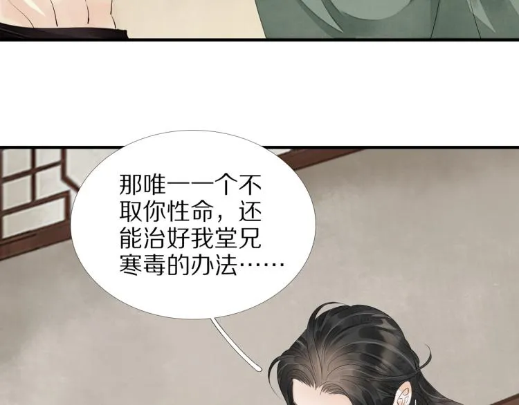 第69话 不愿让你委身他人！ 第53页