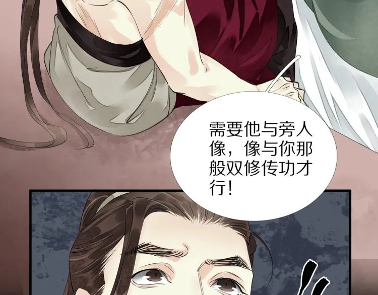 第69话 不愿让你委身他人！ 第55页