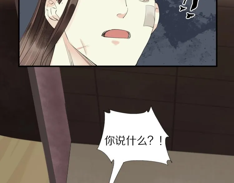第69话 不愿让你委身他人！ 第56页