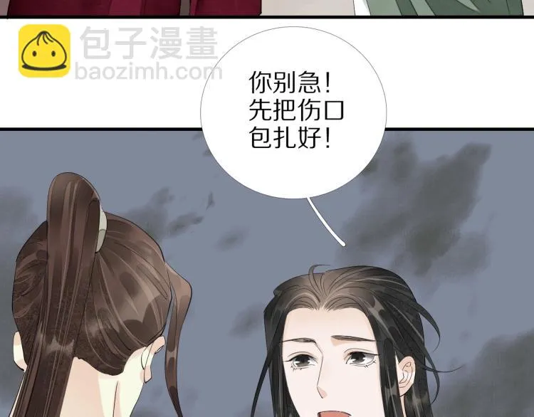 第69话 不愿让你委身他人！ 第59页