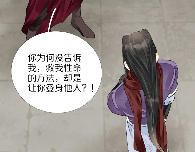第69话 不愿让你委身他人！ 第65页