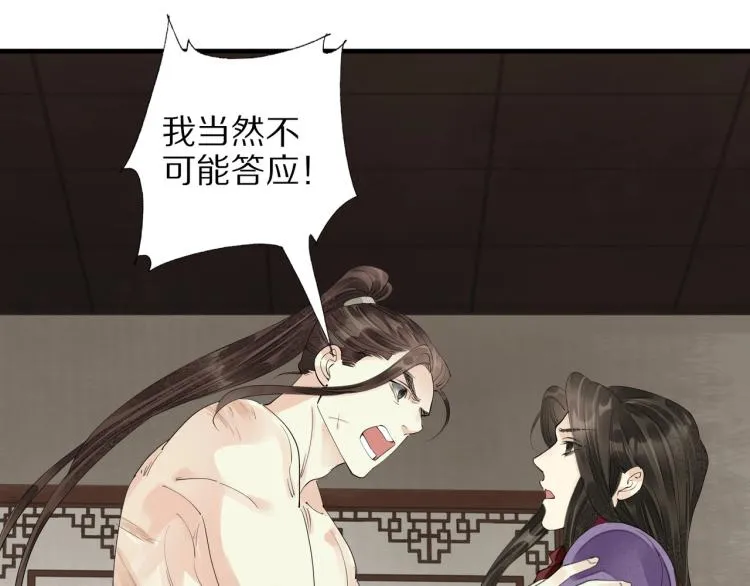 第69话 不愿让你委身他人！ 第69页