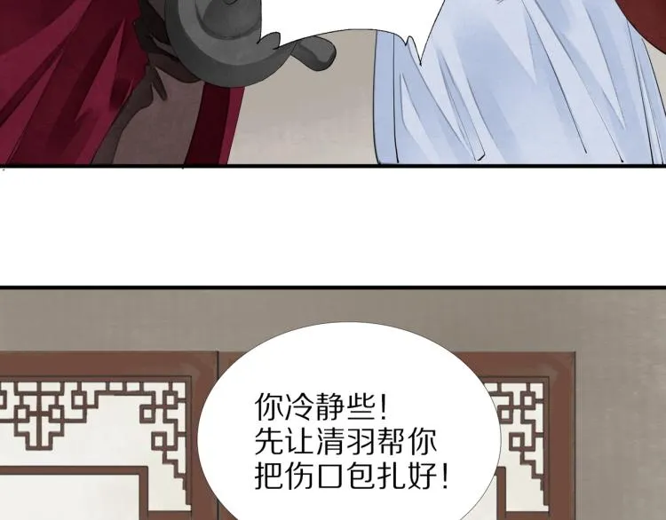 第69话 不愿让你委身他人！ 第71页