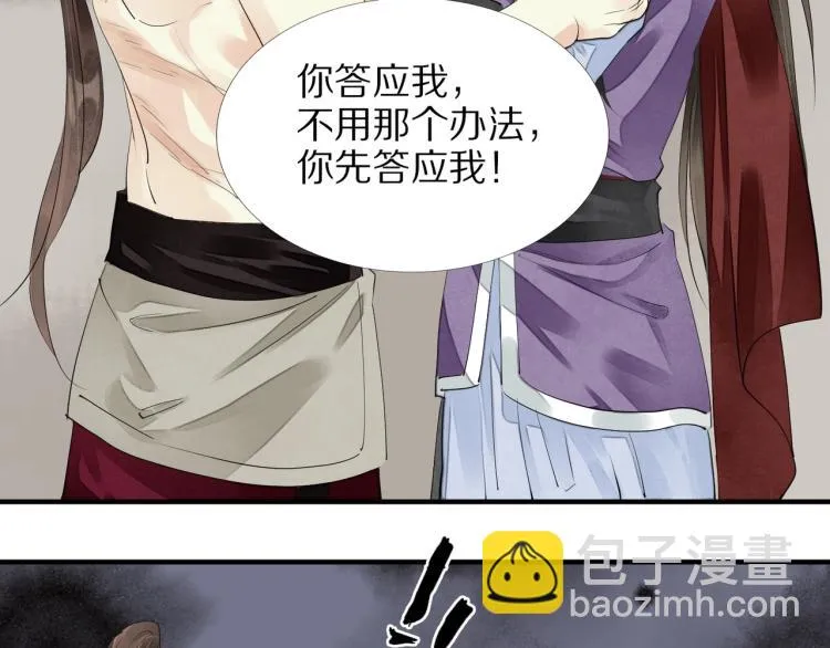 第69话 不愿让你委身他人！ 第73页