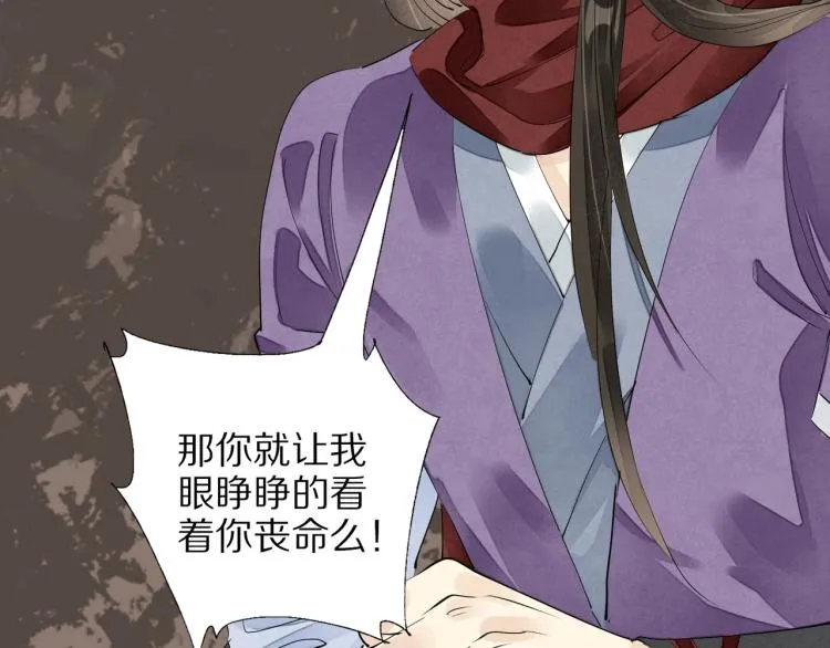 第69话 不愿让你委身他人！ 第76页
