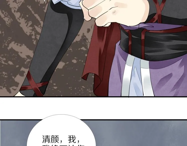 第69话 不愿让你委身他人！ 第77页