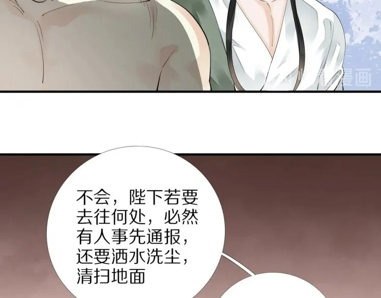 第69话 不愿让你委身他人！ 第91页