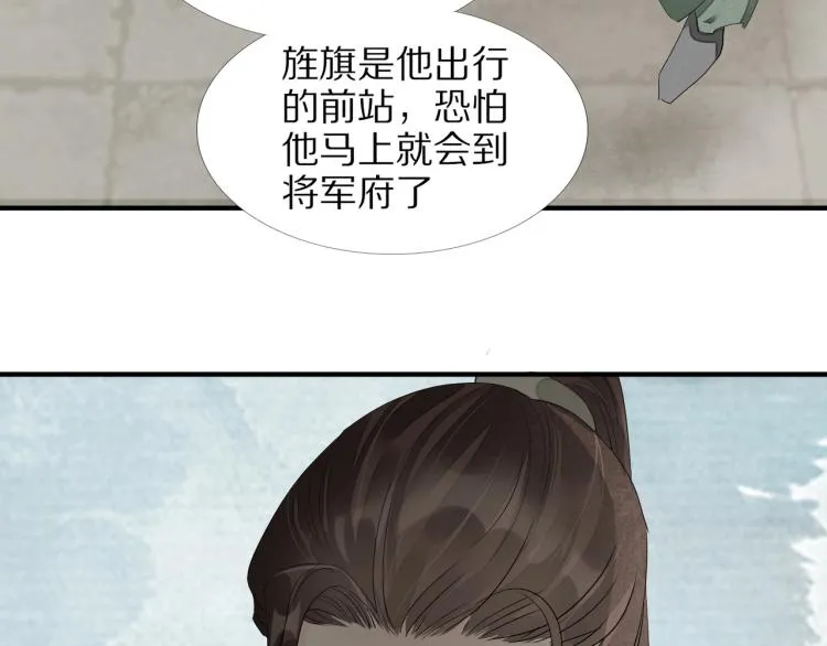 第69话 不愿让你委身他人！ 第94页