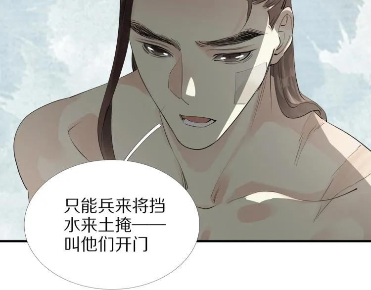 第69话 不愿让你委身他人！ 第95页