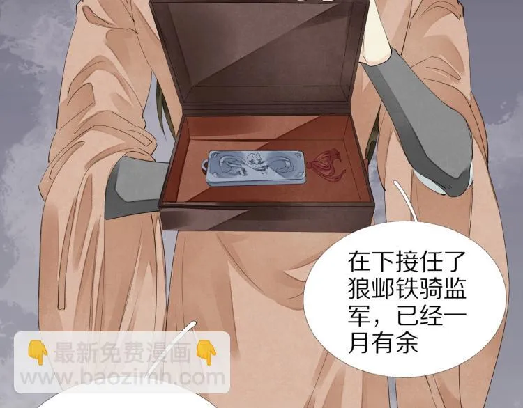 第69话 不愿让你委身他人！ 第104页