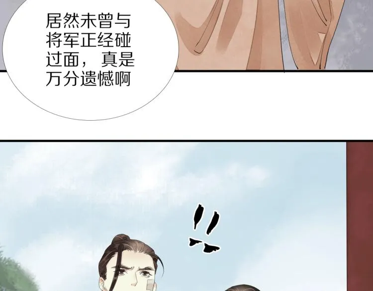第69话 不愿让你委身他人！ 第105页
