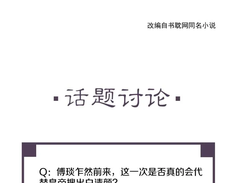 第69话 不愿让你委身他人！ 第109页