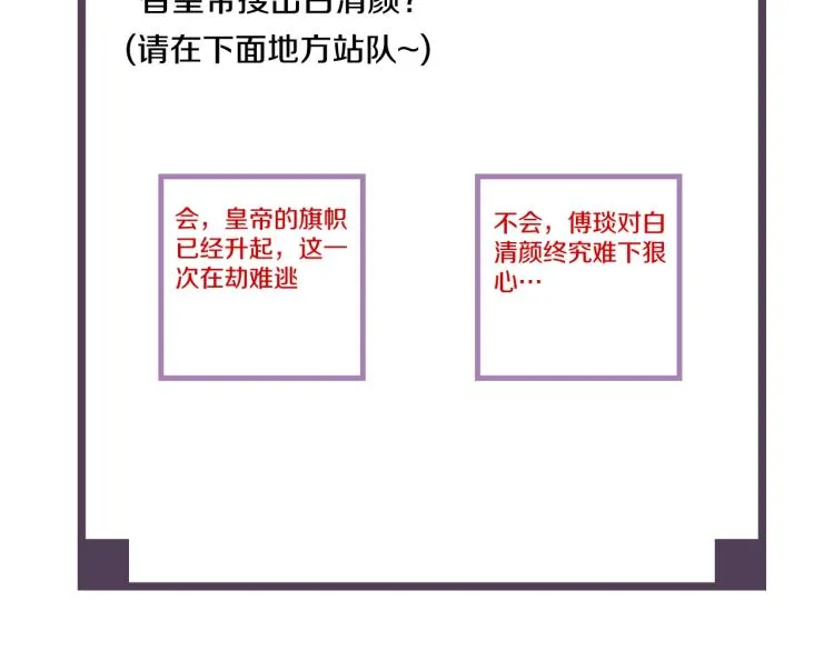 第69话 不愿让你委身他人！ 第110页