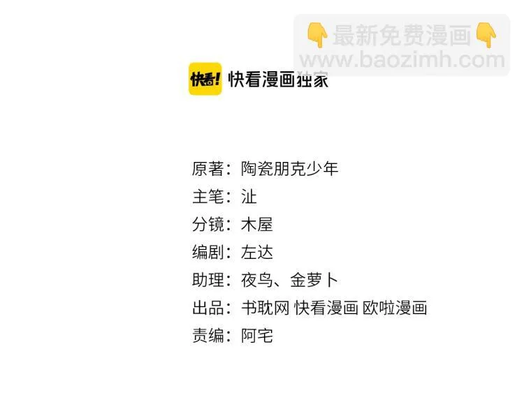 第70话 我只相信他 第3页
