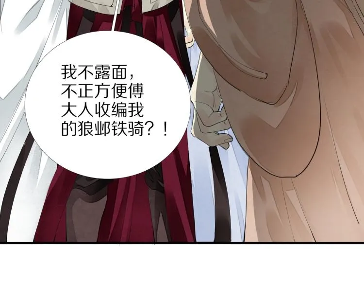 第70话 我只相信他 第7页