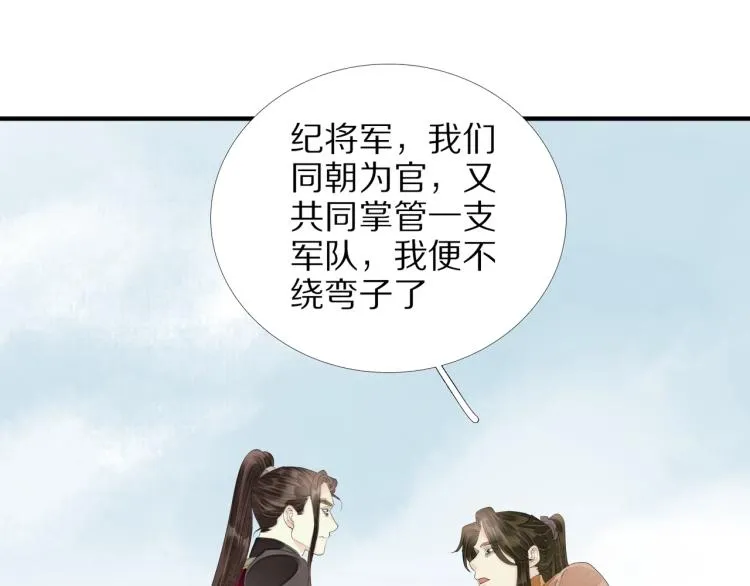 第70话 我只相信他 第8页