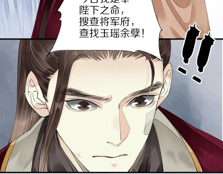 第70话 我只相信他 第10页