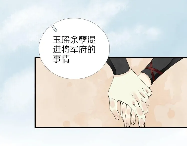 第70话 我只相信他 第11页