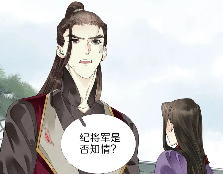 第70话 我只相信他 第12页