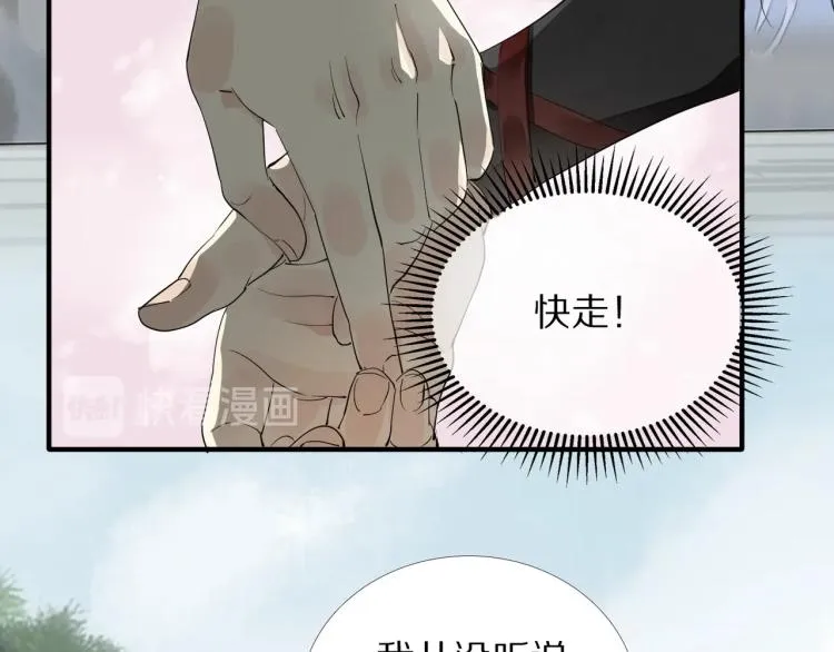 第70话 我只相信他 第14页