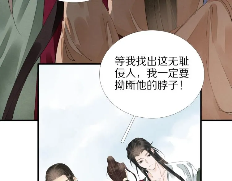 第70话 我只相信他 第17页