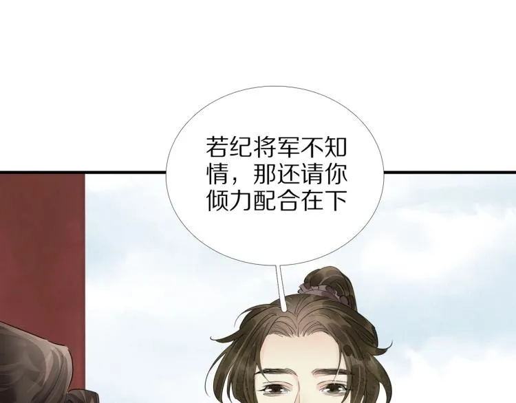 第70话 我只相信他 第19页