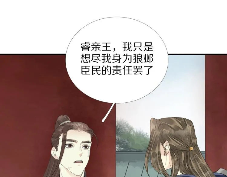 第70话 我只相信他 第27页