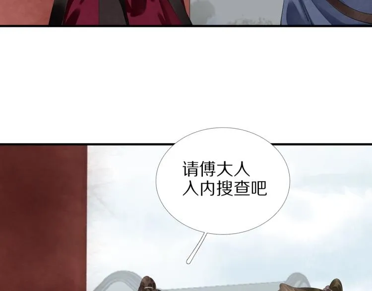 第70话 我只相信他 第29页