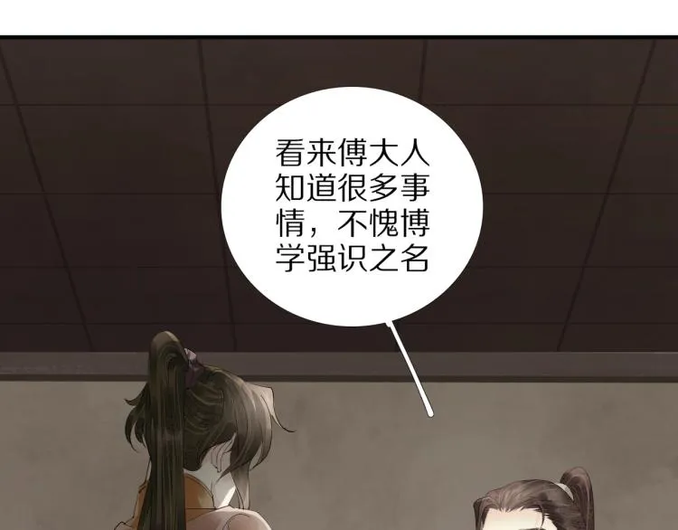 第70话 我只相信他 第42页