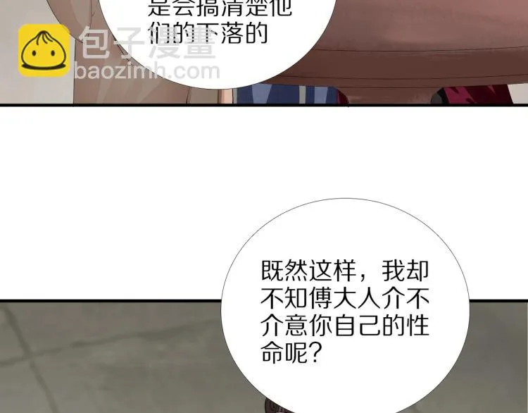 第70话 我只相信他 第44页