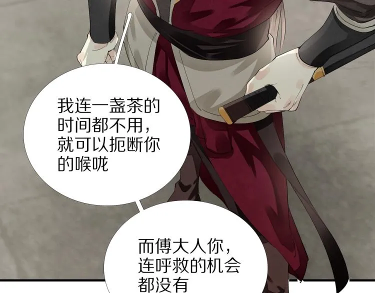 第70话 我只相信他 第46页