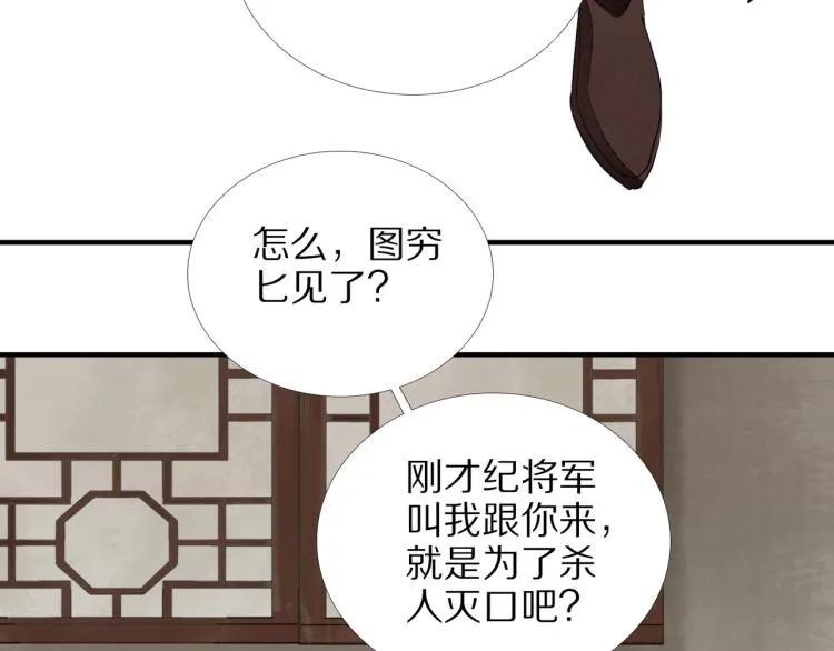 第70话 我只相信他 第47页