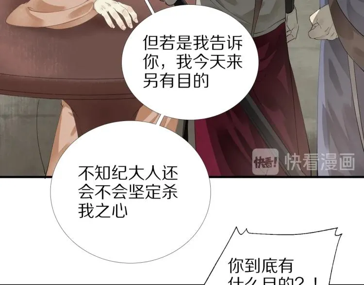 第70话 我只相信他 第49页