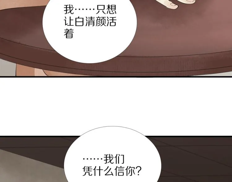 第70话 我只相信他 第54页