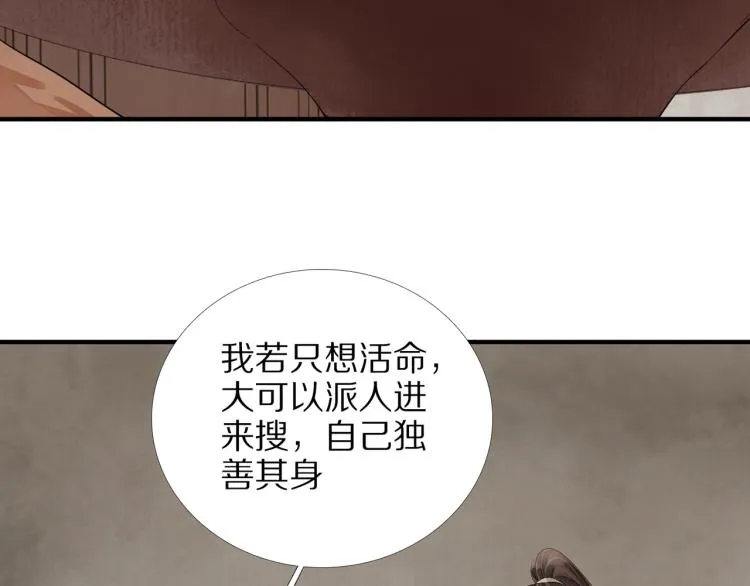 第70话 我只相信他 第57页