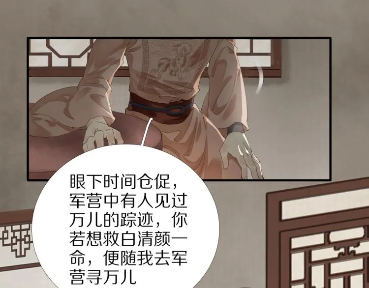 第70话 我只相信他 第60页