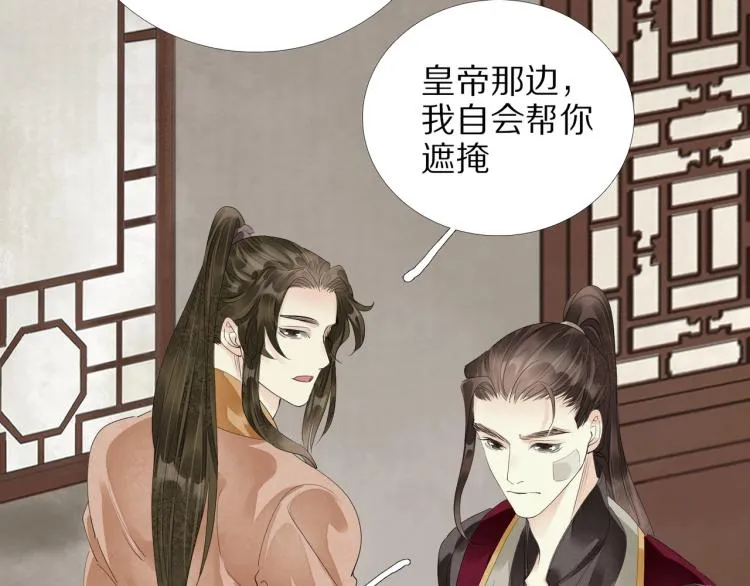 第70话 我只相信他 第61页