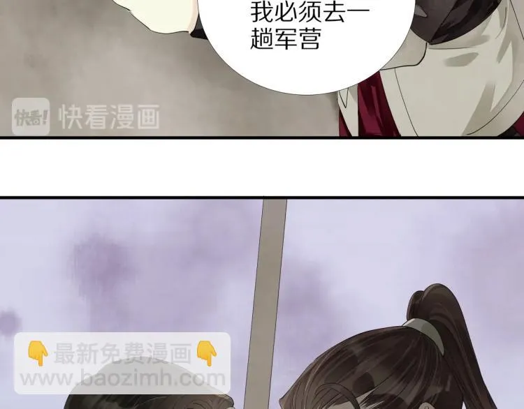 第70话 我只相信他 第68页
