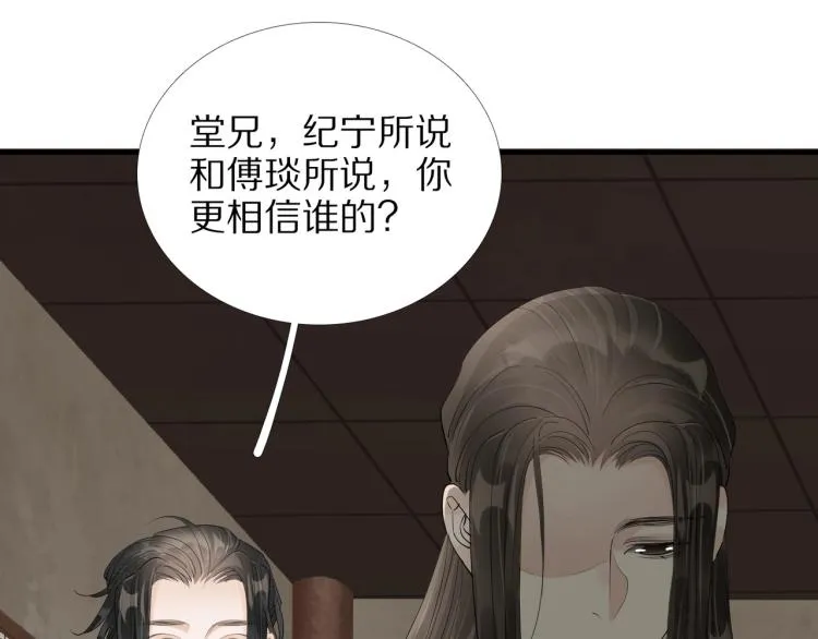 第70话 我只相信他 第73页