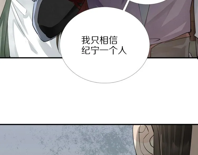 第70话 我只相信他 第75页