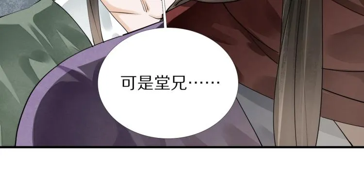 第70话 我只相信他 第77页