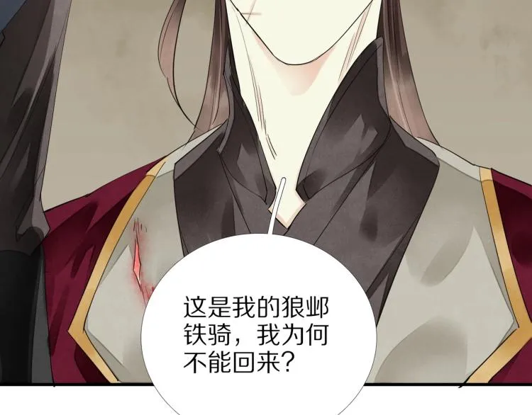 第70话 我只相信他 第98页