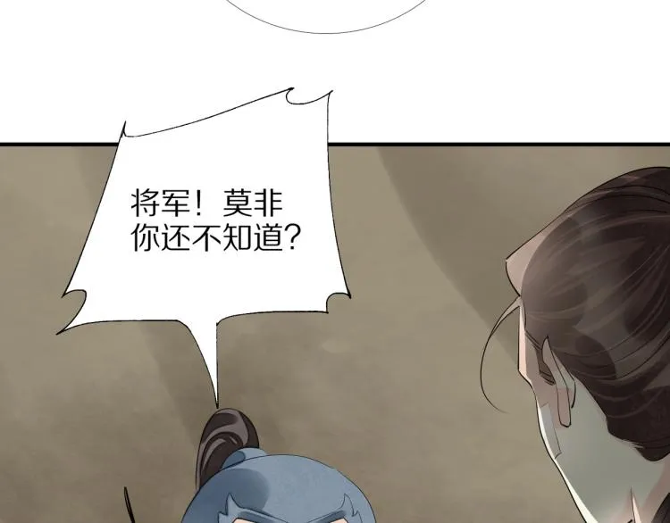 第70话 我只相信他 第99页