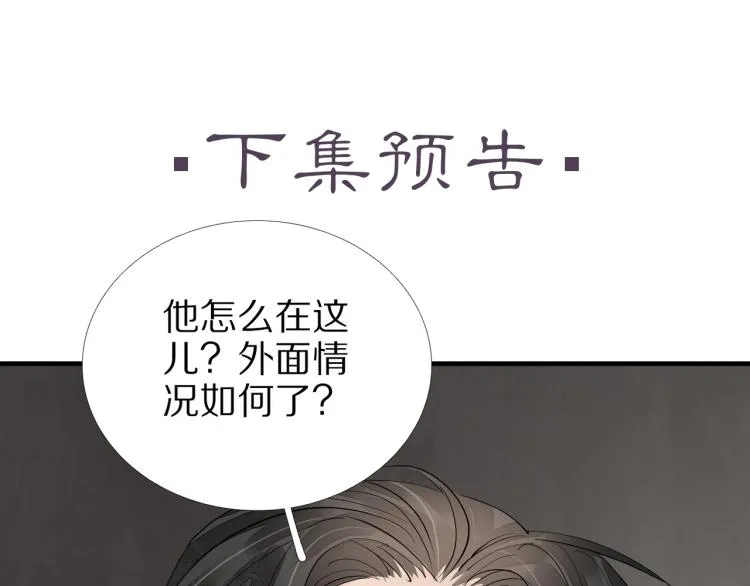 第70话 我只相信他 第105页