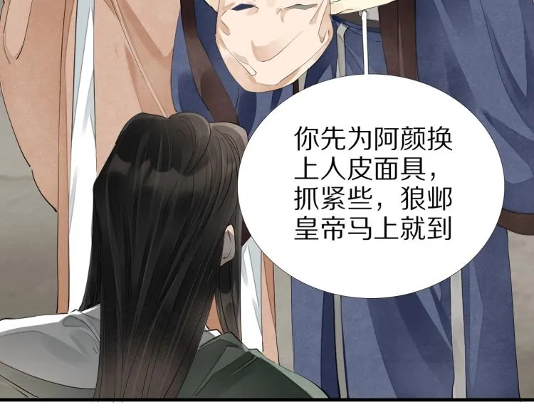 第70话 我只相信他 第109页