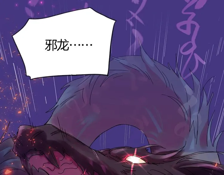 新作《有龙则灵》来了！ 第15页
