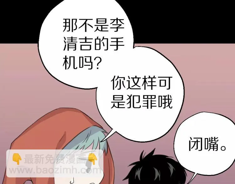 第8话 第一次合作？ 第29页