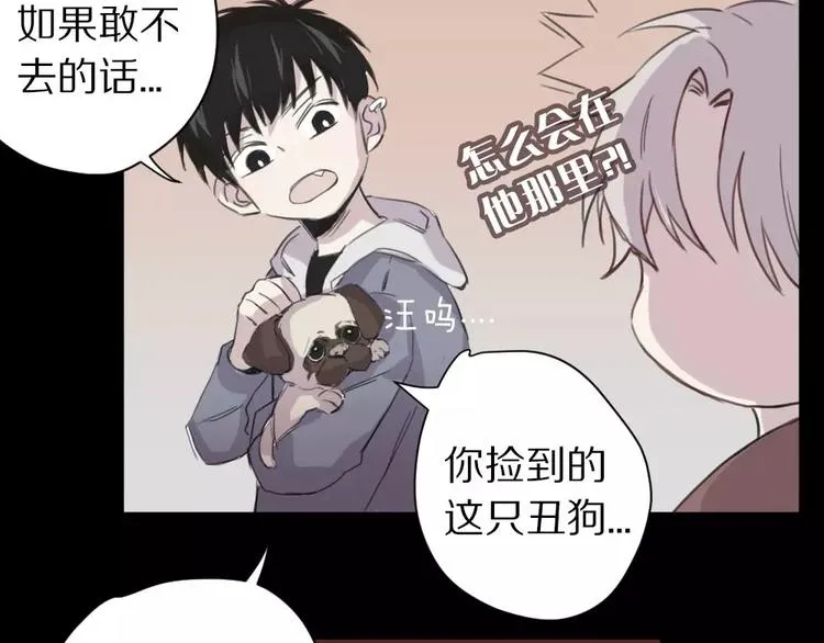 第5话 秘密基地 第7页