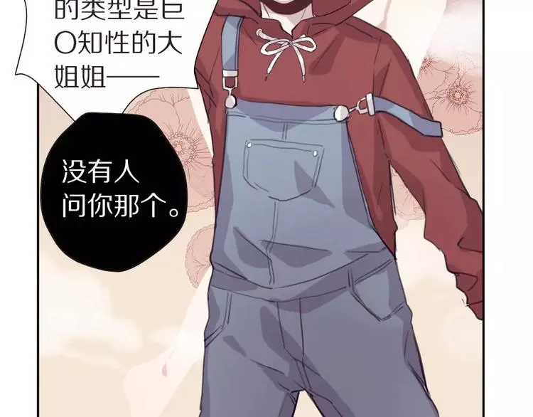 第5话 秘密基地 第68页