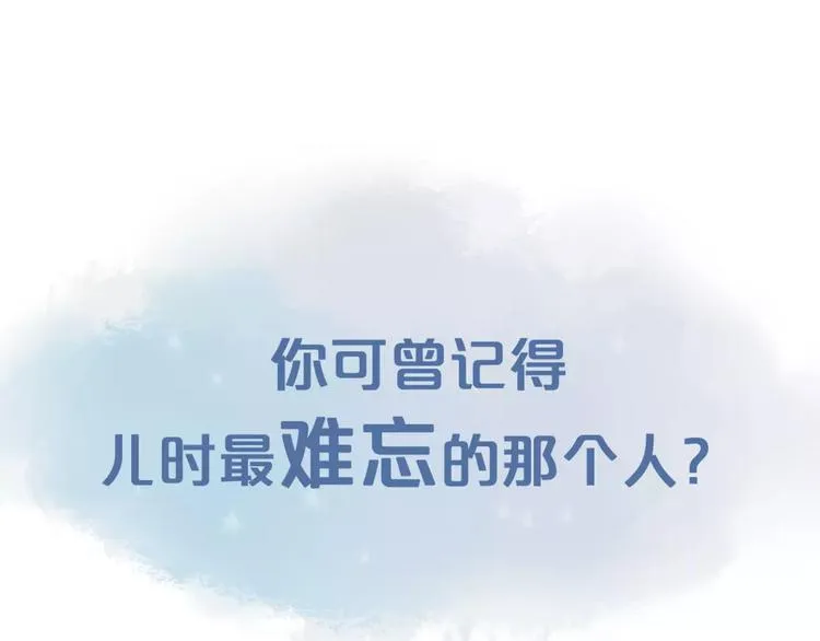 序章 少年间的邂逅与秘密 第1页